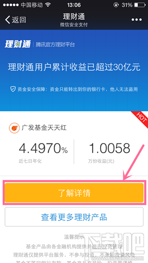 微信理财通怎么用 微信理财通收益如何查看