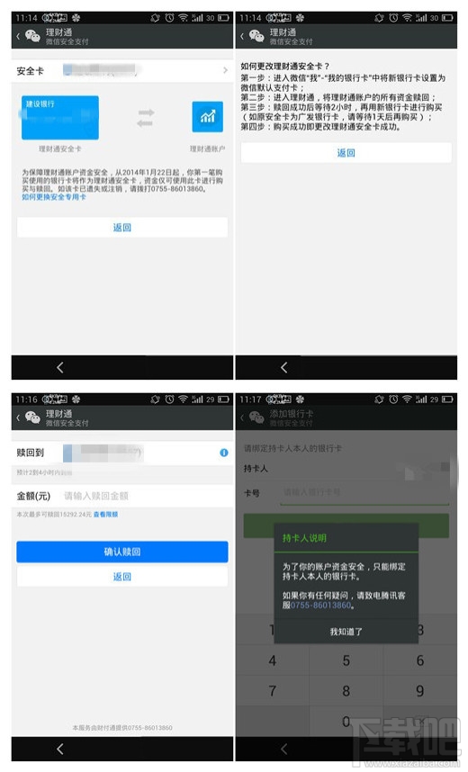 微信理财通安全吗？ 微信理财通的钱易被盗吗？