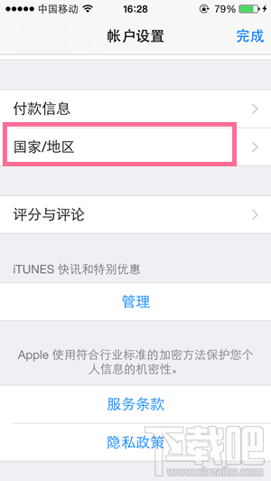 修改Apple ID地区 Apple Music中国地区抢先体验图文教程