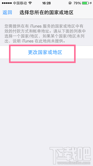 修改Apple ID地区 Apple Music中国地区抢先体验图文教程