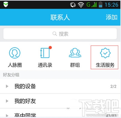 QQ公众号怎么订阅 qq公众号订阅方法教程