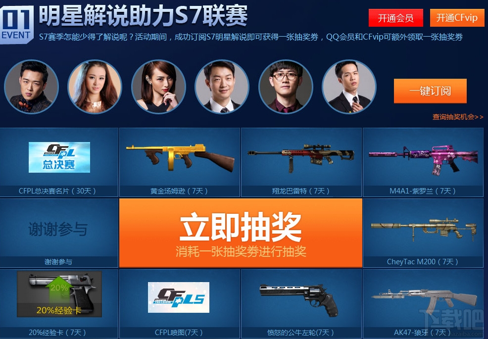 cfpls7职业联赛投票活动网址 投票得抽奖劵介绍