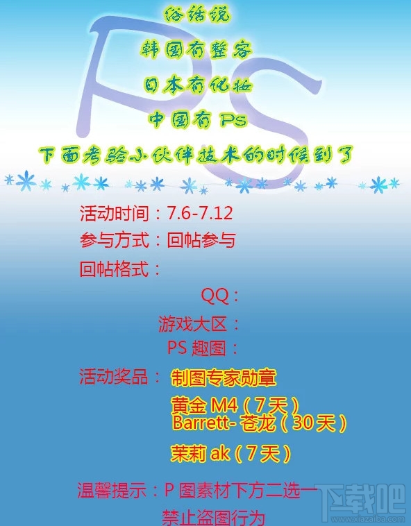 cfPS大奖赛活动网址 P火线趣图拿土豪大礼介绍