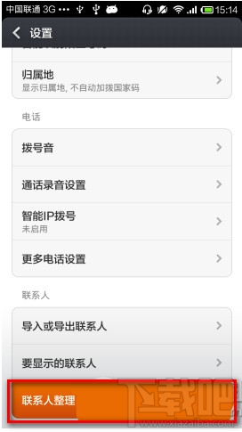 小米4怎么批量删除联系人教程