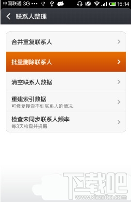 小米4怎么批量删除联系人教程