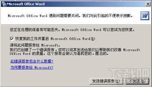 word安全模式是什么 word安全模式解除方法