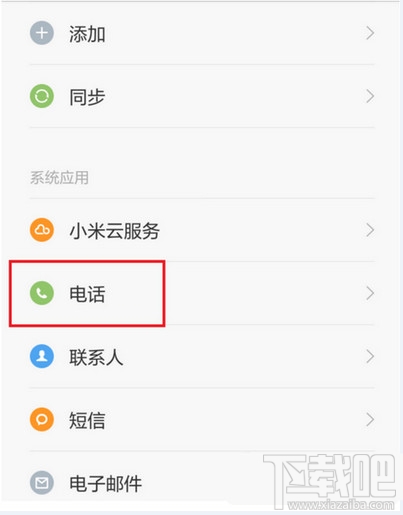 小米手机免费网络电话怎么使用方法
