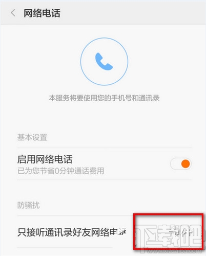 小米手机免费网络电话怎么使用方法
