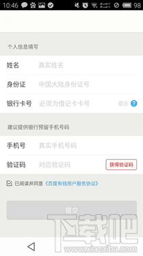百度有钱有什么用 百度有钱app使用教程