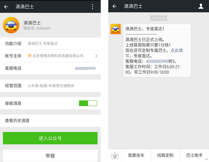滴滴巴士怎么用 滴滴巴士乘车指南