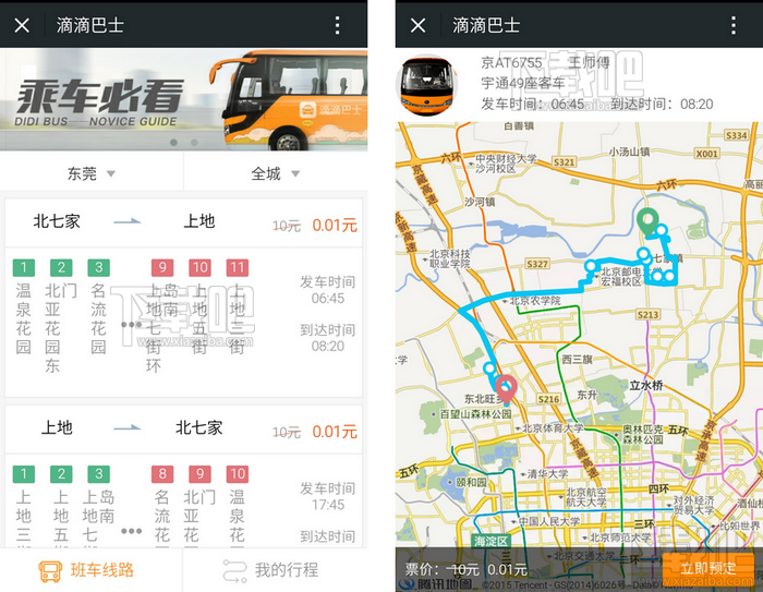 滴滴巴士怎么用 滴滴巴士乘车指南
