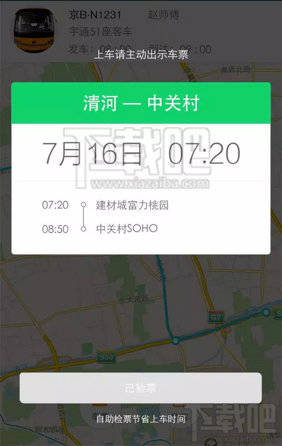 滴滴巴士怎么用 滴滴巴士乘车指南