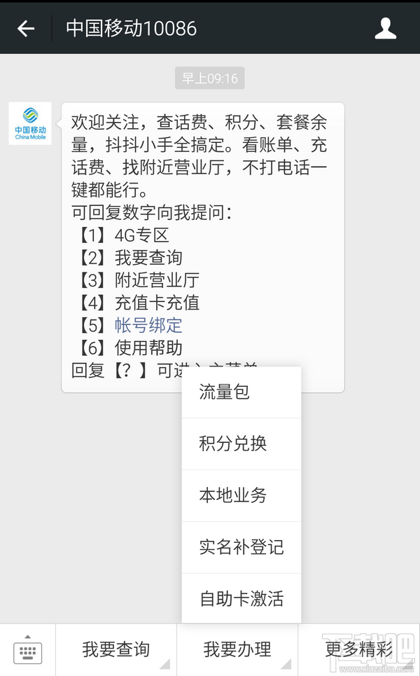 移动手机卡实名认证(补登记)网上自助办理教程