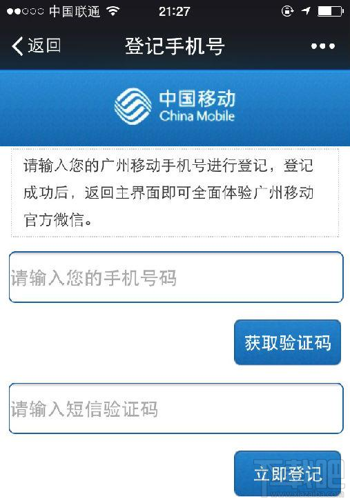 移动手机卡实名认证(补登记)网上自助办理教程