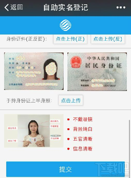移动手机卡实名认证(补登记)网上自助办理教程