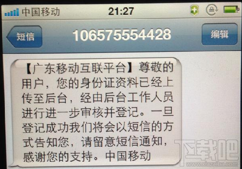 移动手机卡实名认证(补登记)网上自助办理教程