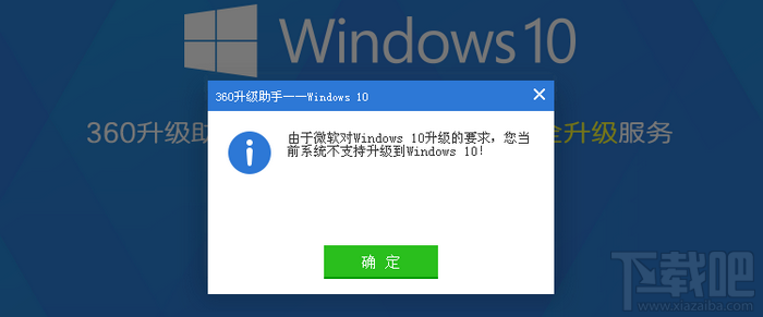 Windows XP不能升级Windows10解决方法