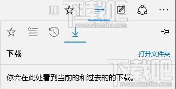 Win10系统Edge浏览器下载位置修改教程