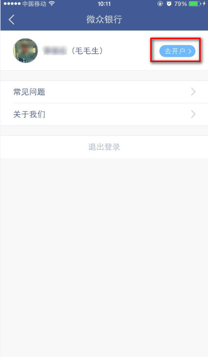 微众银行电子账户怎么开户（附微众银行APP下载地址）