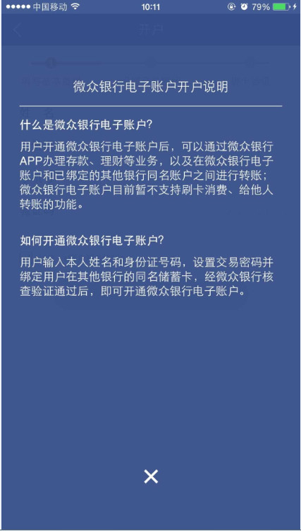 微众银行电子账户怎么开户（附微众银行APP下载地址）