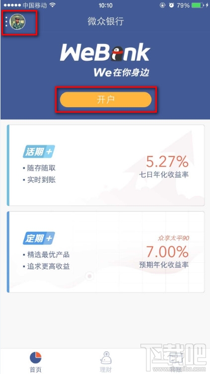 微众银行电子账户怎么开户（附微众银行APP下载地址）