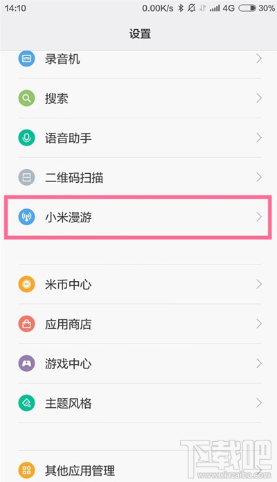 小米漫游是什么 小米漫游使用教程(附ROM下载地址)