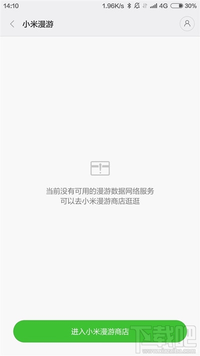 小米漫游是什么 小米漫游使用教程(附ROM下载地址)