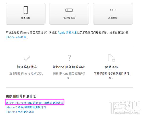 苹果iPhone6召回官网正式上线 你的iphone符合条件吗？