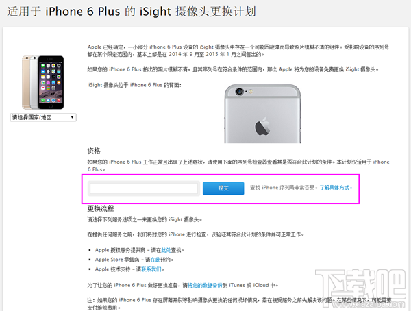 苹果iPhone6召回官网正式上线 你的iphone符合条件吗？