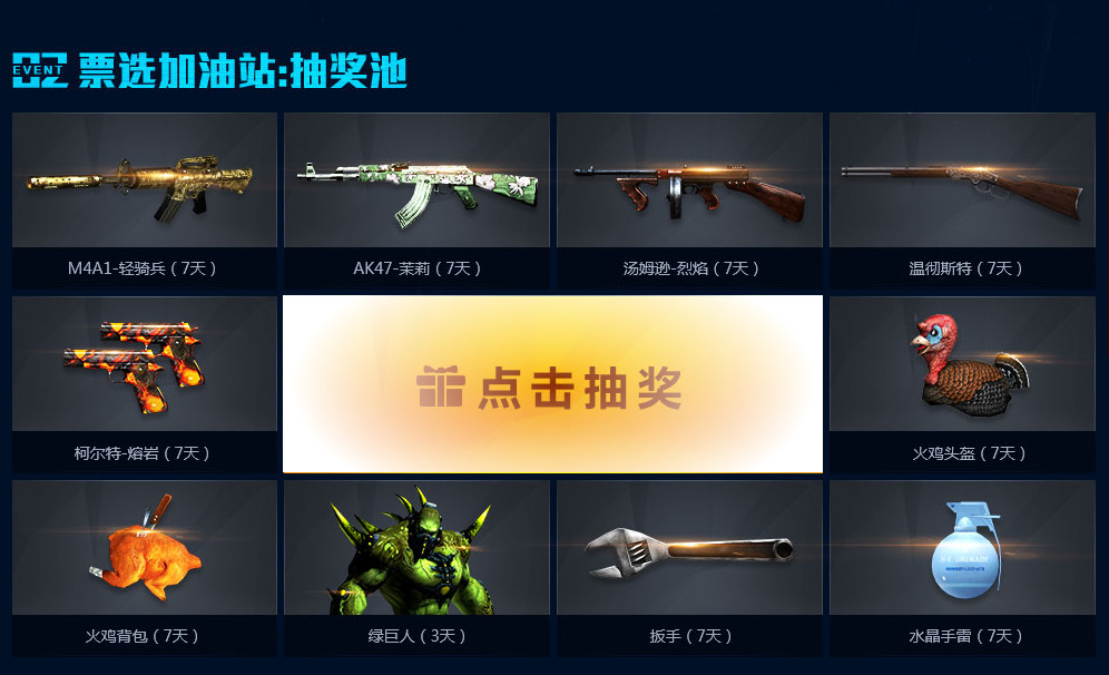 CF穿越火线CFPLS7全明星周末网址介绍