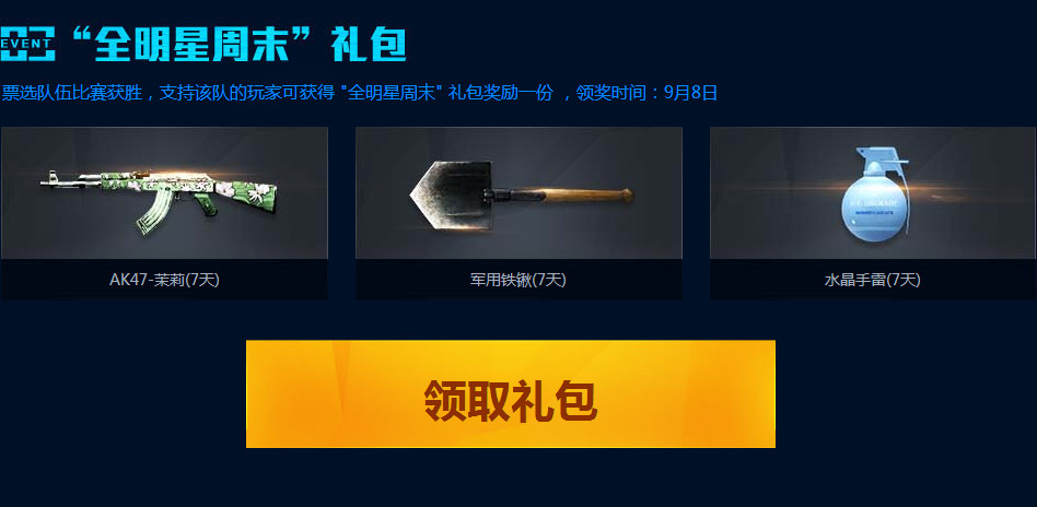 CF穿越火线CFPLS7全明星周末网址介绍