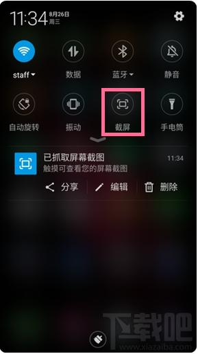 360奇酷手机怎么截图 奇酷手机截屏方法