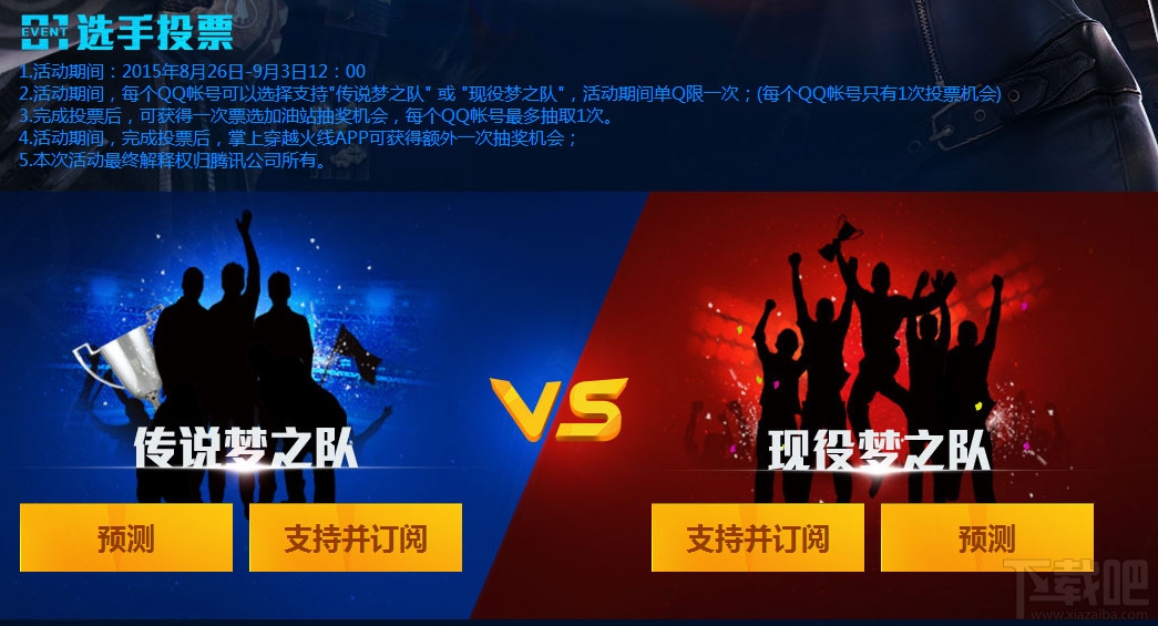 CF穿越火线CFPLS7全明星周末网址介绍