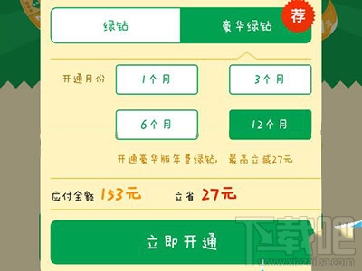 免费QQ绿钻优惠券哪里领取 免费领取QQ绿钻优惠券方法