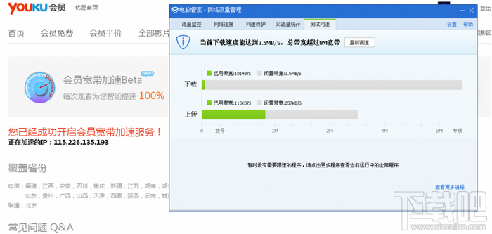 优酷黄金会员宽带加速怎么用