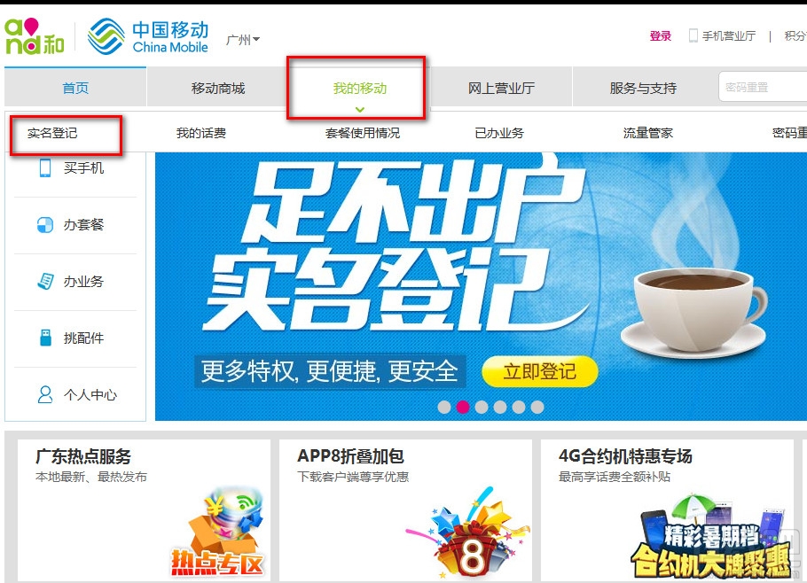 中国移动卡网上营业厅实名登记教程