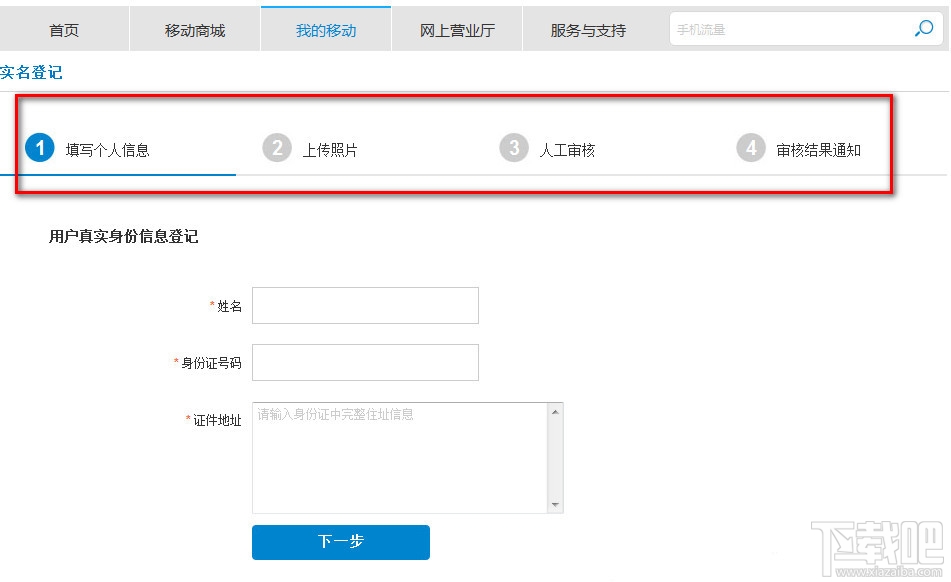 中国移动卡网上营业厅实名登记教程