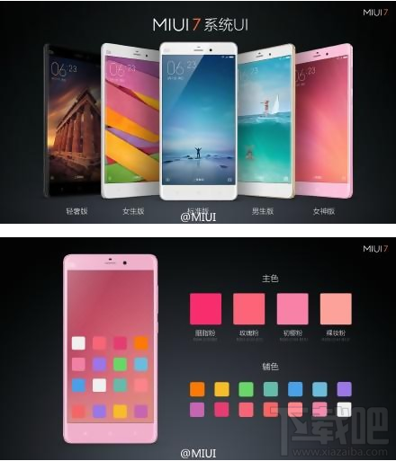 小米MIUI7全新功能大曝光