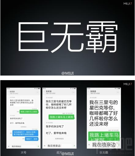 小米MIUI7全新功能大曝光