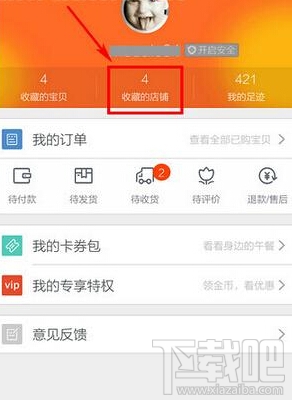 手机淘宝收藏店铺教程 手机淘宝怎么进入收藏店铺