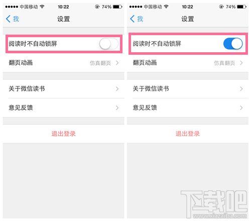 微信读书怎么关闭自动锁屏 微信读书关闭自动锁屏教程