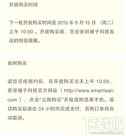 坚果手机购买地址 坚果手机官网购买教程