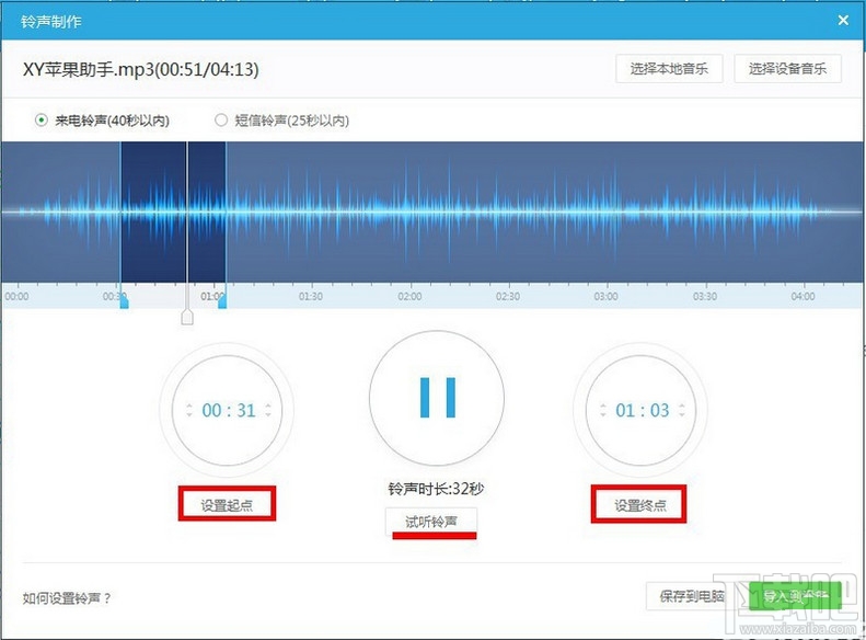 iPhone6/iPhone6 plus/iPhone6s/iPhone6s plus苹果手机怎么设置自定义铃声