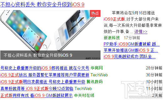 苹果iOS9正式版什么时候可以更新 为什么没收到推送通知