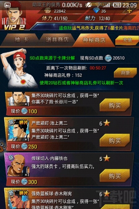 《灌篮高手》新手平民攻略 上演屌丝的逆袭