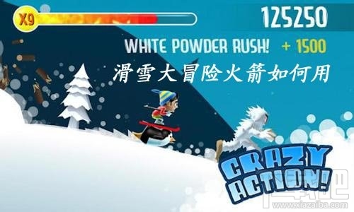 滑雪大冒险如何合理运用火箭跳跃加速技巧攻略