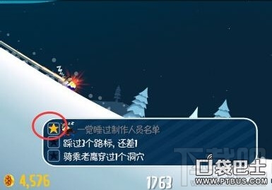 滑雪大冒险一觉睡过制作人员名单任务攻略