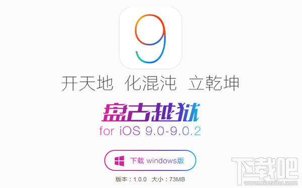 盘古发布：iOS 9.0-9.0.2越狱工具(附下载地址)