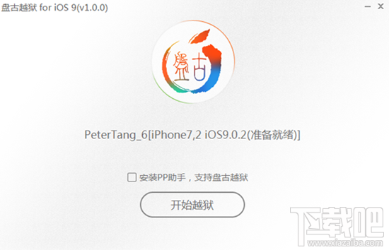 IOS 9.1正式版应该马上要到了，这时盘古发布越狱妥吗？