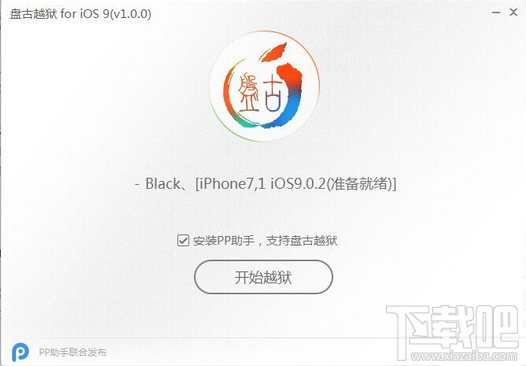 网友报喜iOS 9越狱成功 盘古iOS9越狱工具完美越狱过程